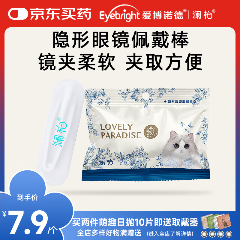 澜柏 萌趣乐园-猫咪系列 隐形眼镜取戴器 夹子镊子吸棒 美瞳摘取器 辅助佩戴工具120*76mm