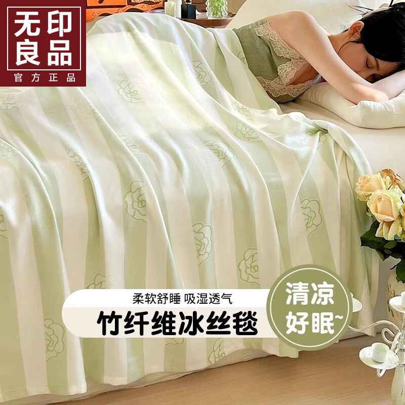 无印良品竹纤维盖毯毛巾被成人冷感夏凉被儿童小毯子夏季空调被单人午睡毯 初夏-绿【柔软舒适 清凉透气】 150x200cm【一毯多用/可铺可盖】