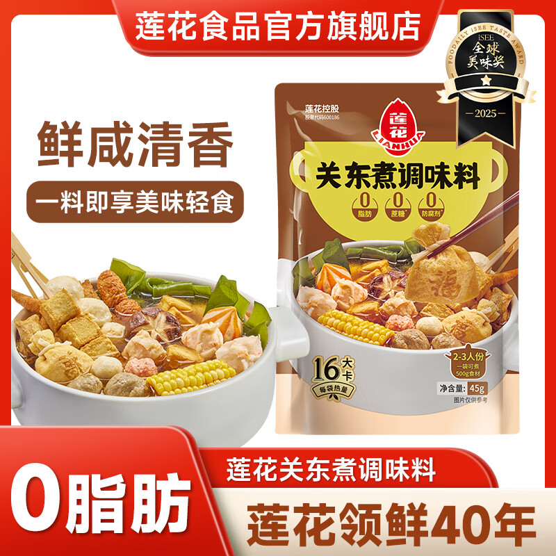 蓮花關(guān)東煮調(diào)味料湯料包麻辣燙底料串串香火鍋冒菜商用配方 關(guān)東煮調(diào)味料45g*6袋