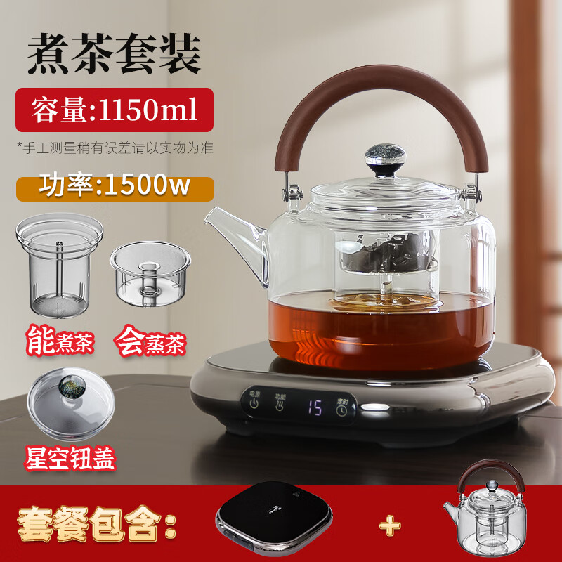 德茗堂2025新品大方电陶炉 电陶炉煮茶套装 蒸煮一体玻璃茶壶 小型煮茶器室内煮茶炉 烧水煮茶围炉煮茶 大方+【加大加厚】蒸煮玻璃壶1150ml