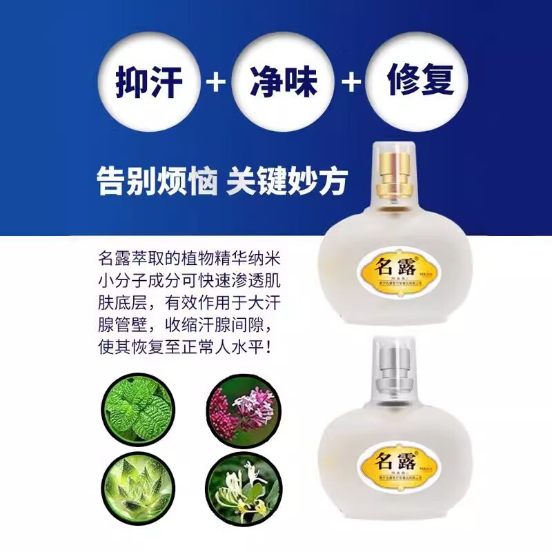 名露腋臭露狐臭喷雾男女士专用一号止汗露官旗方舰正南宁品牌地直营店 32ml X2瓶 1瓶金+1瓶银【经典老款】