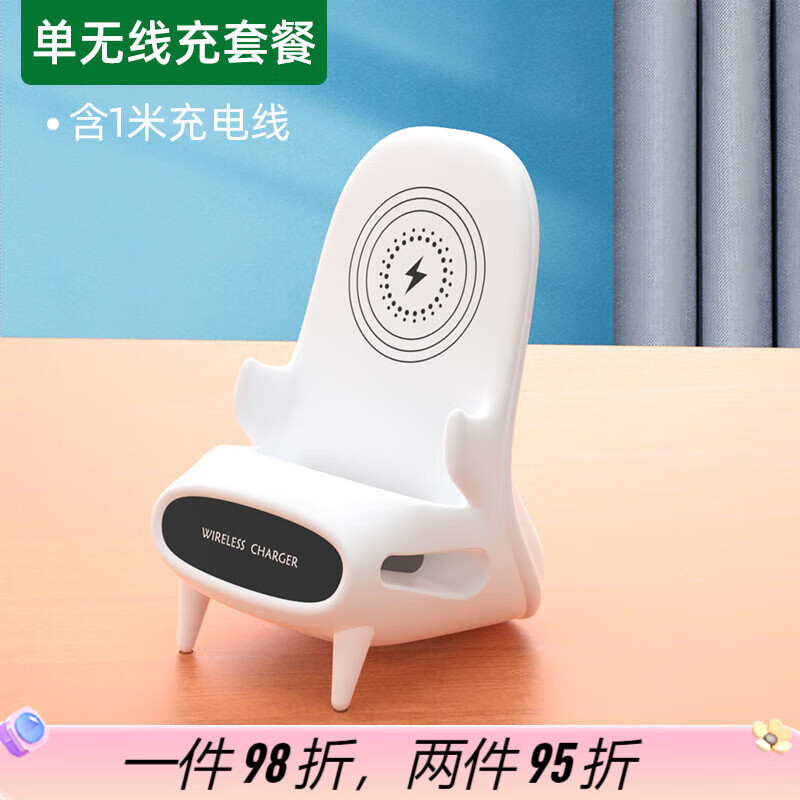 卡索伦手机无线充电器桌面支架创意椅子扩音底座适用华为荣耀vivo小米 无线充支架15W智能快充