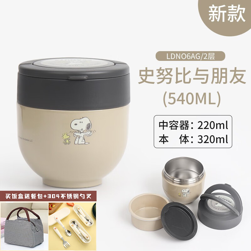 skater進(jìn)口保溫飯盒上班族帶飯學(xué)生兒童便當(dāng)餐盒不銹鋼燜燒杯保溫桶罐壺 史努比與朋友-折疊手柄-540ml
