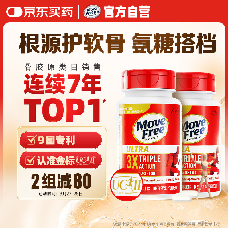 Move Free��� UC2�ǽ�ԭ 75��*2 ������ �ؽ��� ���������ظ�Ƭ ����