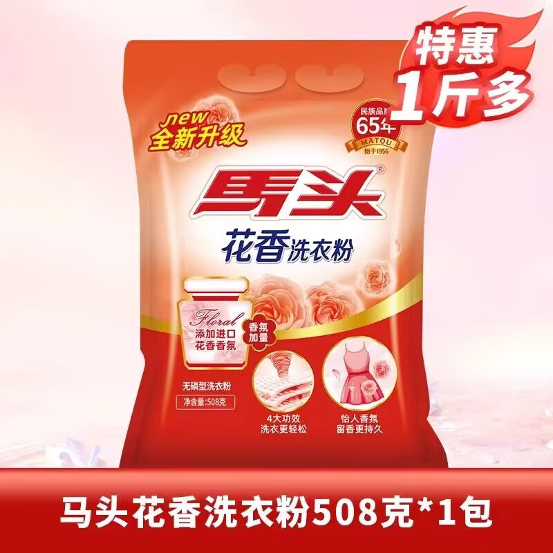 马头（matou）洗衣粉 天然皂粉强力去渍无磷加酶配方家庭装清洁浓缩低泡去污粉 花香 508g*1袋