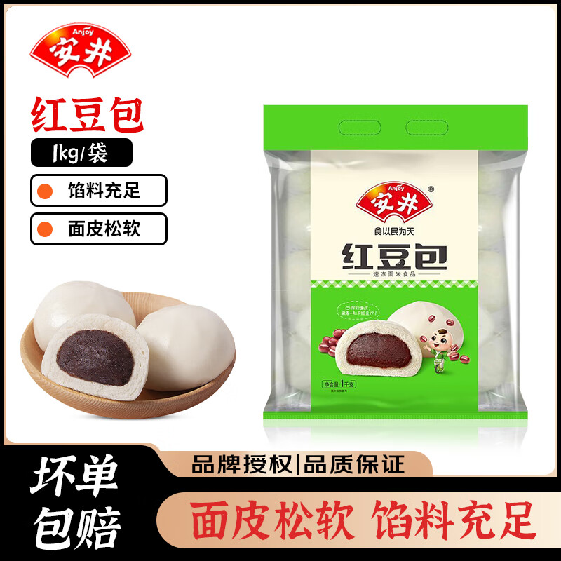 安井 红豆包 儿童早餐豆沙包半成品方便速食粗粮面点包子广式早茶点心 红豆包1kg*1袋【量版】