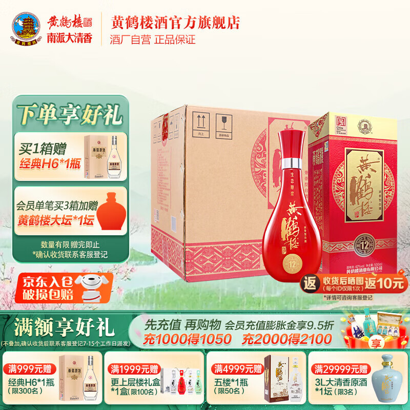 黄鹤楼酒 生态原浆12 白酒整箱 42度500ml 整箱装 纯粮酒婚宴喜酒 42度 500mL 6盒