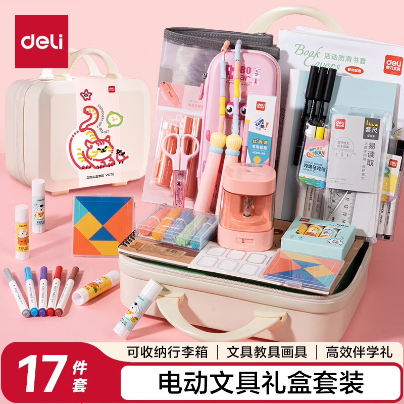 得力（deli）文具礼盒套装 电动削笔器马克笔铅笔书套高颜值1-3年级奖励学生大礼包考试文具生日六一礼物17件套