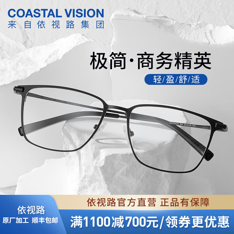 ����·��ESSILOR�� �꾧ϵ�и�����ĥ��������ӳ�����Ƭרҵ������۾�����Ů���� �� ����-ȫ��-4021BK-��ɫ ���� ����·Ĥ�Ҹ���1.60��Ƭ
