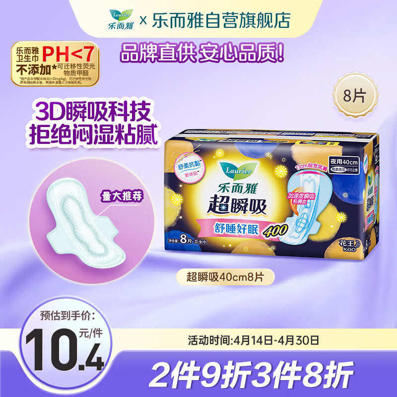 乐而雅花王超瞬吸 纤巧立围超特长夜用护翼型卫生巾40cm 8片 姨妈巾囤货