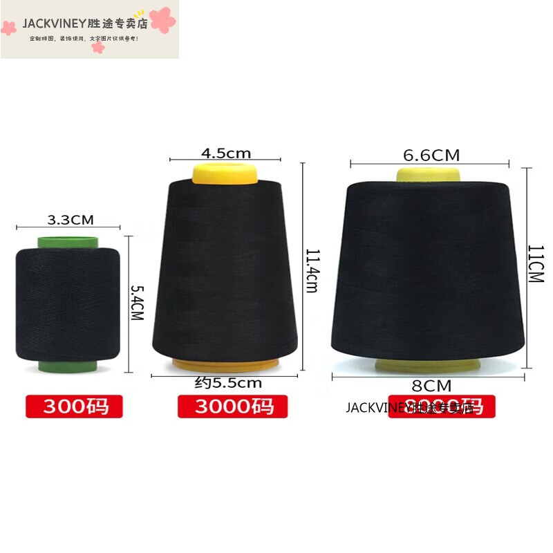 JACKVINEY平車縫紉線402手工寶塔線大縫紉線家縫線針線 小白 小卷黑色十卷