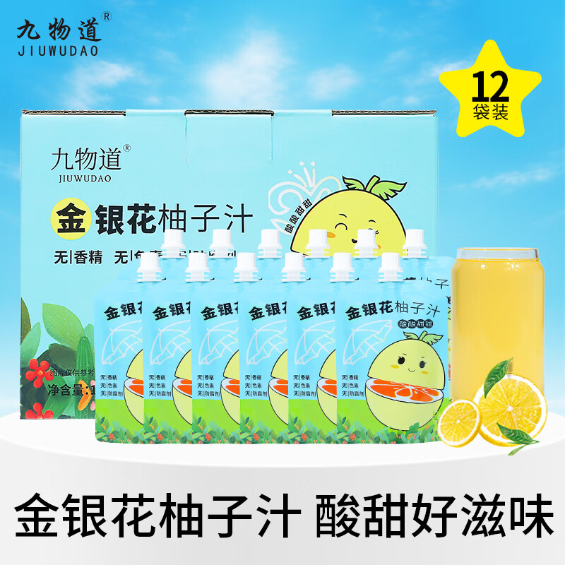 九物道柚子汁金银花柚子汁儿童成人春夏解暑下火无添加剂 金银花柚子汁一箱（12袋*130ml）