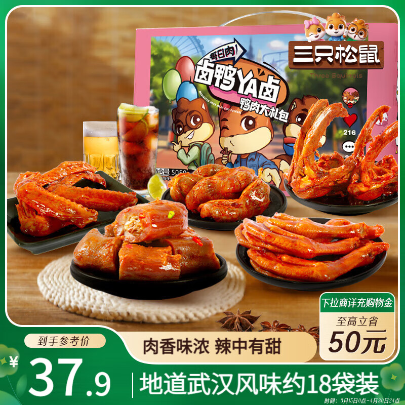 三只松鼠鸭肉大礼包505g礼盒