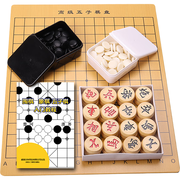 勝旅五子棋兒童入門五子棋象棋二合一中國(guó)象棋棋盤套裝圍棋游戲棋