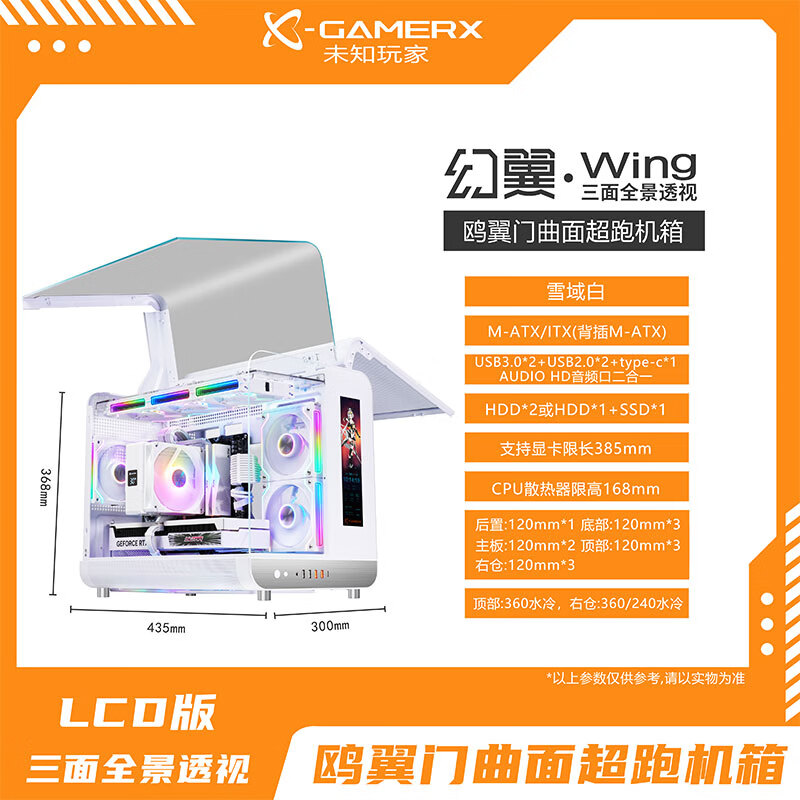 动力火车（PowerTrain）未知玩家幻翼白色海景房机箱MATX带屏幕迷你台式机360水冷游戏主机无立柱侧透双开门屏显电脑机箱 幻翼 白色 LCD屏显版