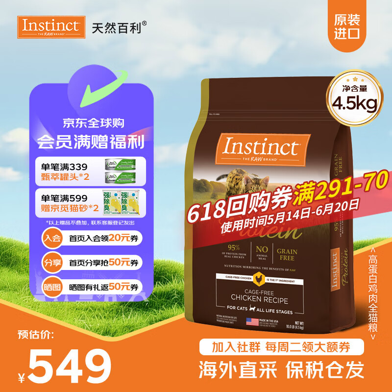 INSTINCT��Ȼ�����ߵ���è�������޹ȼ����������è��èȫ��è���� ���ʵ��� ����ȫè�� 10��/4.5kg