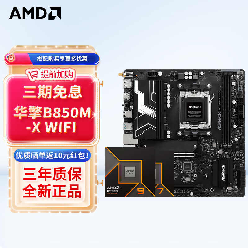 AMD����7500F 7600X 7800X3D 9600X 9700XCPU�����u/����B650M B850M����CPU��װ ��U��װ ����B850M-X WiFi R5 7500FɢƬ 1629Ԫ