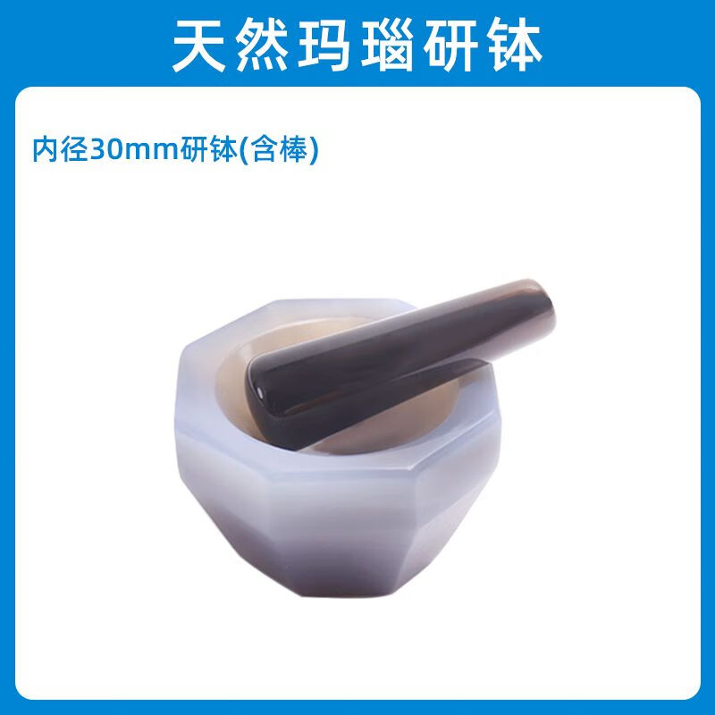 瑪瑙研缽棒乳缽抗耐磨研磨棒罐內(nèi)徑90mm 100mm實(shí)驗(yàn)室 內(nèi)徑30mm研缽（含棒）