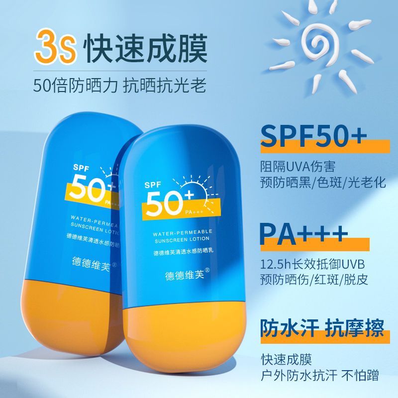 德德维芙防晒霜乳100%正品SPF50+面部高倍隔离防紫外线清爽不油腻全身可用 5瓶 共250g【超值囤货装 暴晒不黑】