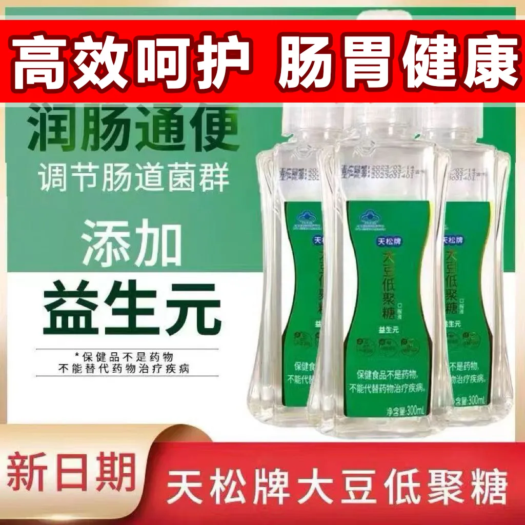天松大豆低聚糖 天松生物大豆益生元低聚糖300ml口服液买多少贈多少