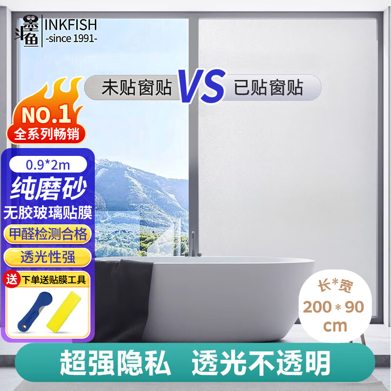 墨斗魚磨砂玻璃防窺膜窗戶貼膜衛(wèi)生間隱私貼紙廁所透光不透人0.9*2米