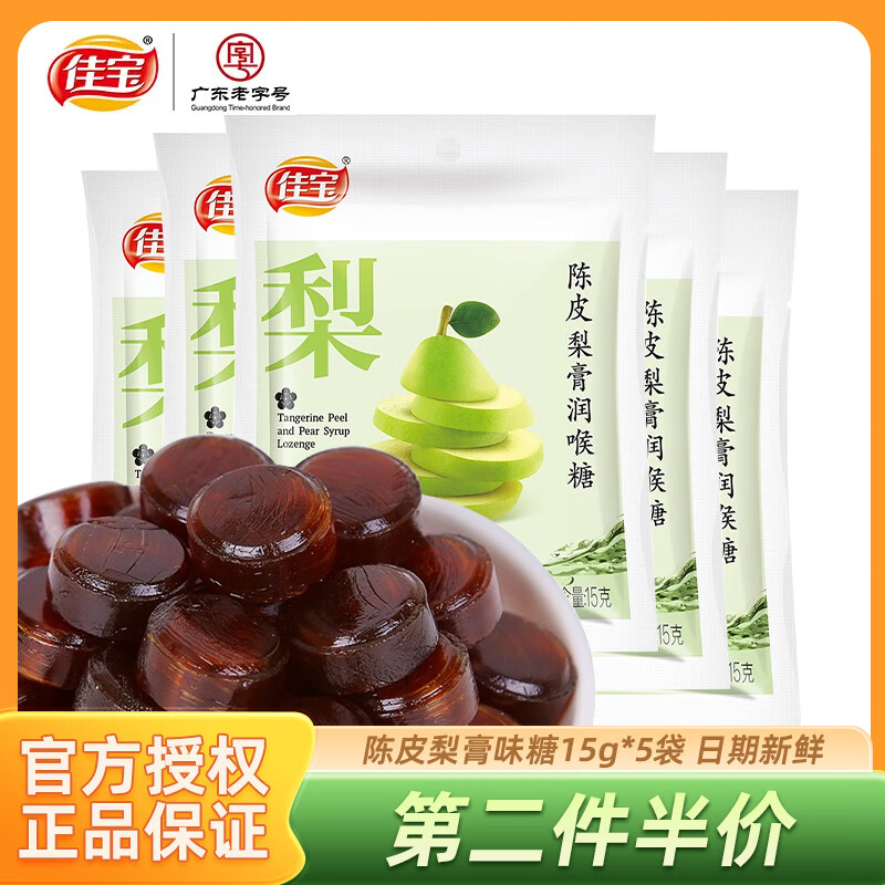 佳宝陈皮梨膏润喉糖15gX5袋 水果糖清凉柠檬薄荷味糖果零食 硬糖 陈皮梨膏15gX5袋
