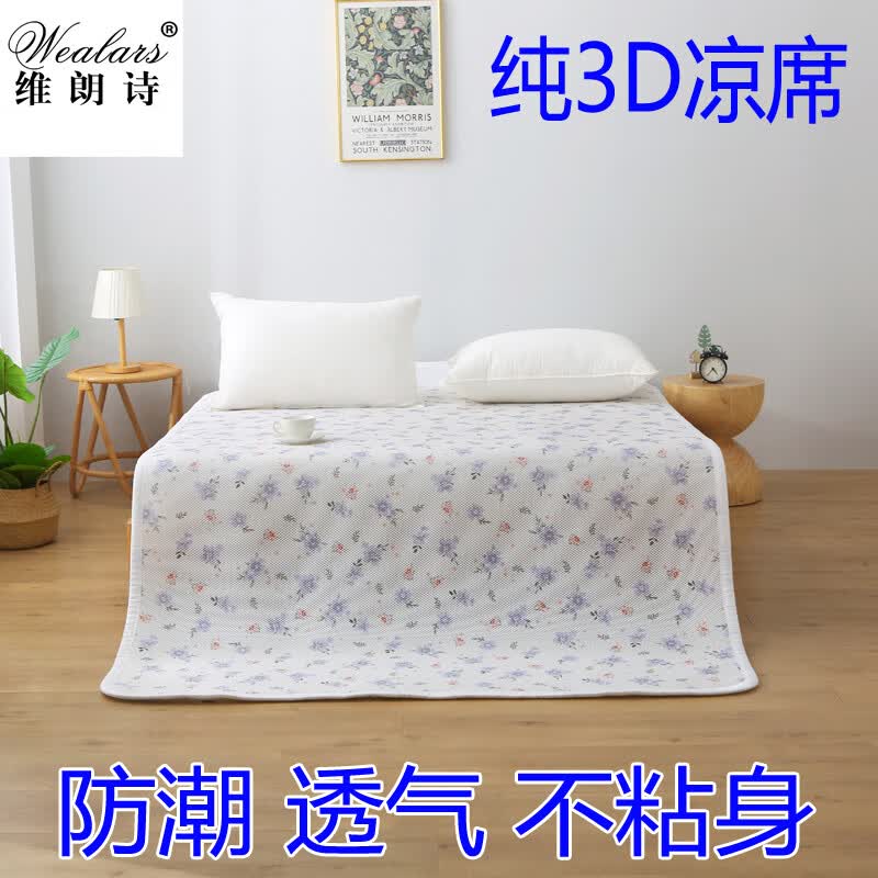 3D凉席防滑不粘身透气 防潮透气 折叠 夏季 空调可机洗 花色加厚1cm 单件装 200cm*180cm