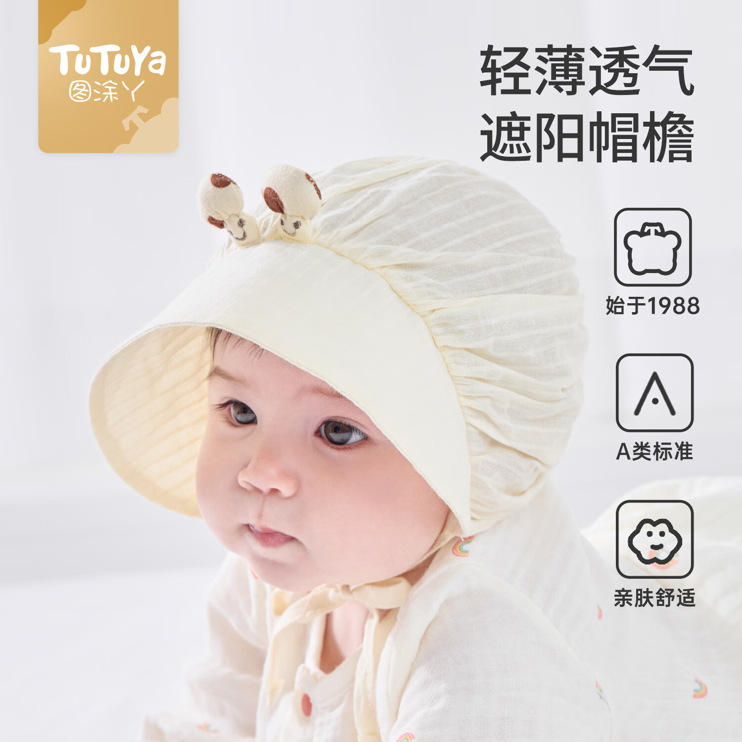 圖涂丫嬰兒遮陽(yáng)帽夏季薄款0-1-2歲寶寶帽子防曬男女?huà)胗變鹤o(hù)囟門(mén)公主帽 小蘑菇-米杏色 小碼:頭圍38-44cm，建0-6個(gè)月