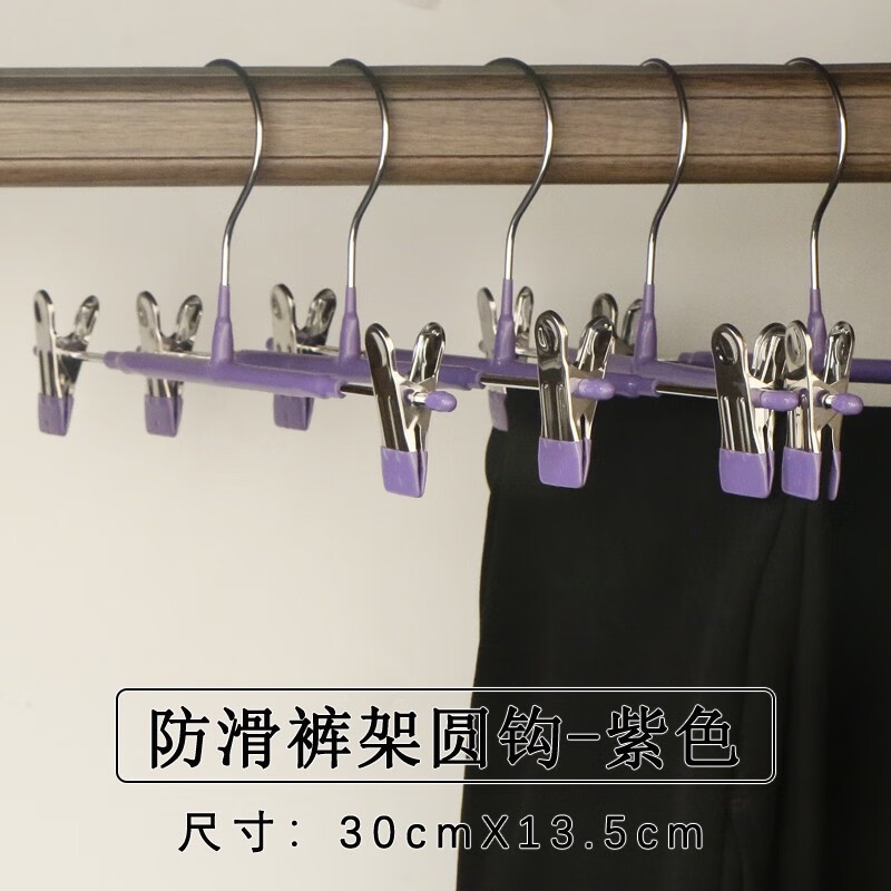 俏天下（Betterall）褲架褲夾子家用無痕衣架帶夾子掛jk裙夾晾衣夾強(qiáng)力褲子夾子掛衣架 圓鉤加粗款奶油紫 10個(gè)