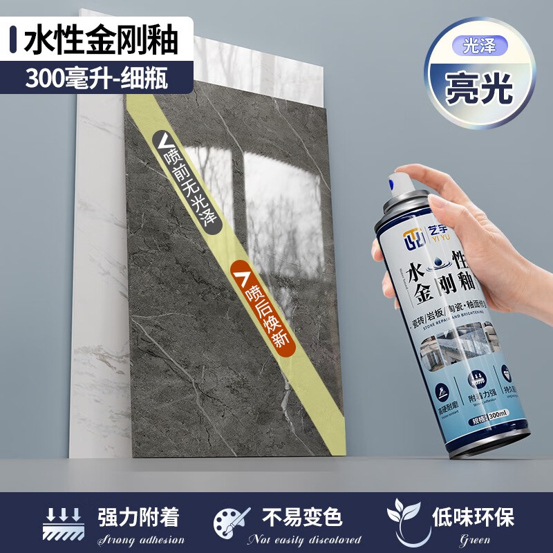 藝藝彩瓷釉修補瓷磚漆陶瓷漆瓷磚補釉工藝品增光瓷磚巖板使用水性金剛漆 300ml水性金剛釉-亮光