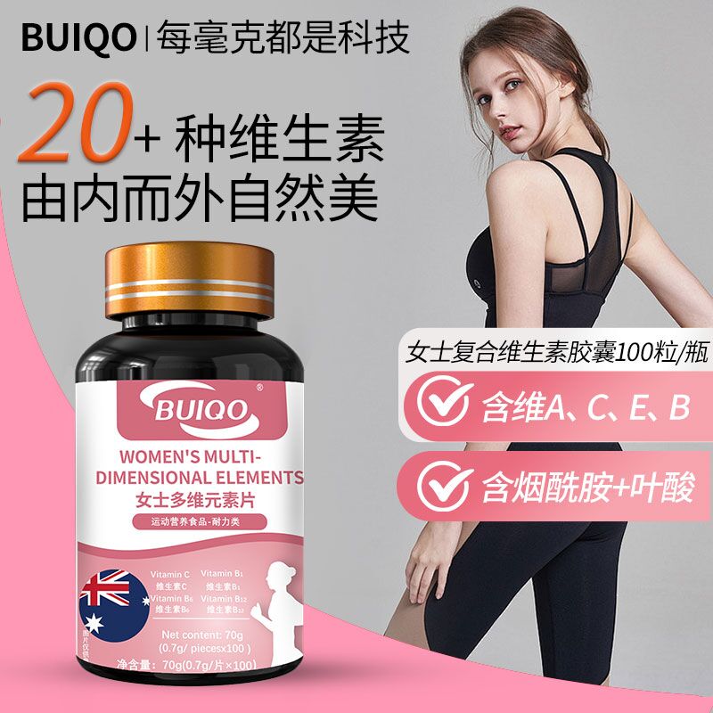 BUIQO女士复合维生素矿物质维生素b1b2补充叶酸烟酰胺女士维C多种营养 3瓶（唤新活力，均衡营养）