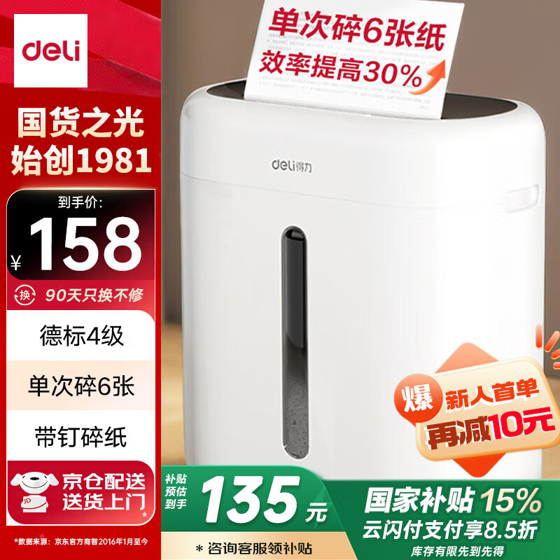 得力（deli）4级保密办公家用碎纸机粉碎机小型商务时尚新型低噪 可碎卡碎钉单次6张连碎5分钟15L G10