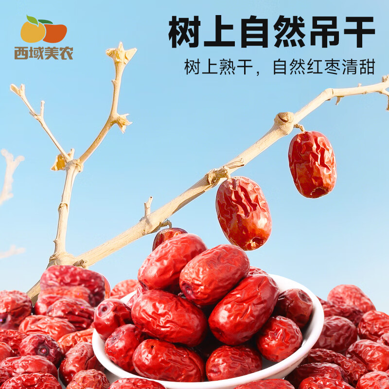 西域美农 一级新疆灰枣 蜜饯果干阿克苏特产 孕妇休闲零食煮粥煲汤 一级灰枣量贩装2500g*1箱