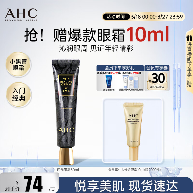 AHC修复抗皱多效护理眼霜淡化细纹提拉紧致黑眼圈护肤品生日礼物