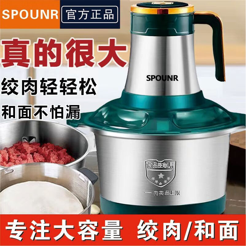 SPOUNR正品苏泊3升5升家用和面绞肉机不锈钢绞菜馅辣椒多功能料理机碎肉机大容量蒜泥器商用绞馅料理机 5L 尊贵版5档+5副刀可和面纯铜电机