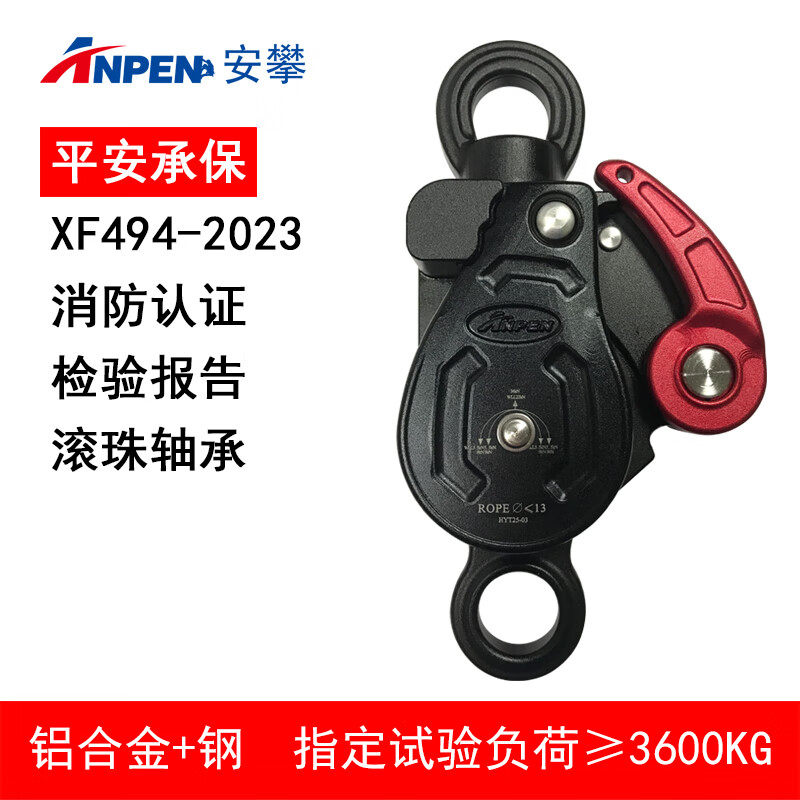 安攀（ANPEN）万向结具有可释放功能单向止停双滑轮提吊保护器户外登山攀岩U33