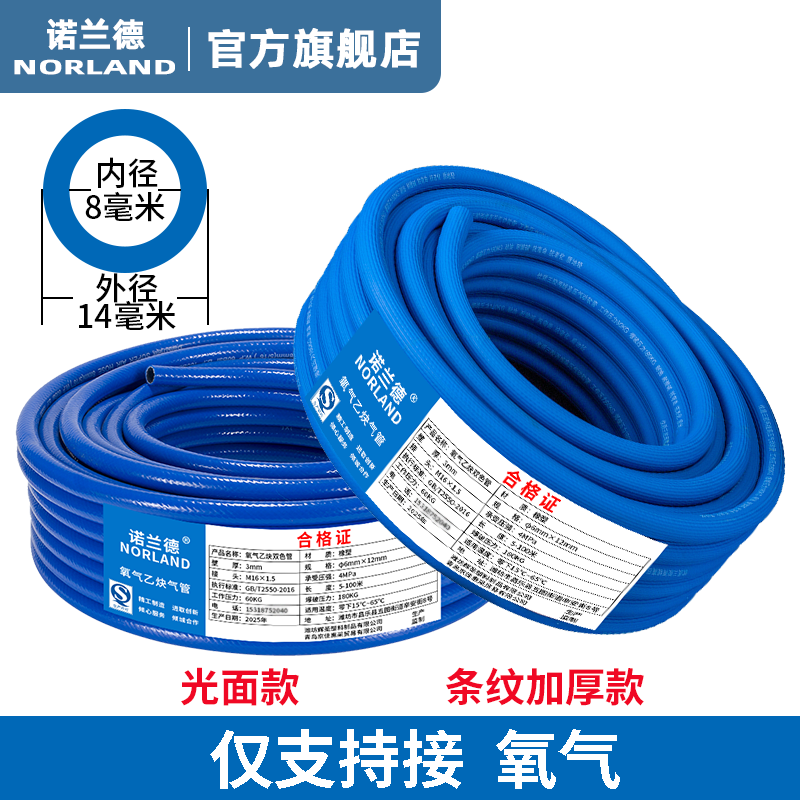 諾蘭德氧氣乙炔氣管8mm條紋加厚款雙色連體膠管焊割氣管 8mm氧氣管（單根）40米 帶接頭（加厚條紋款）