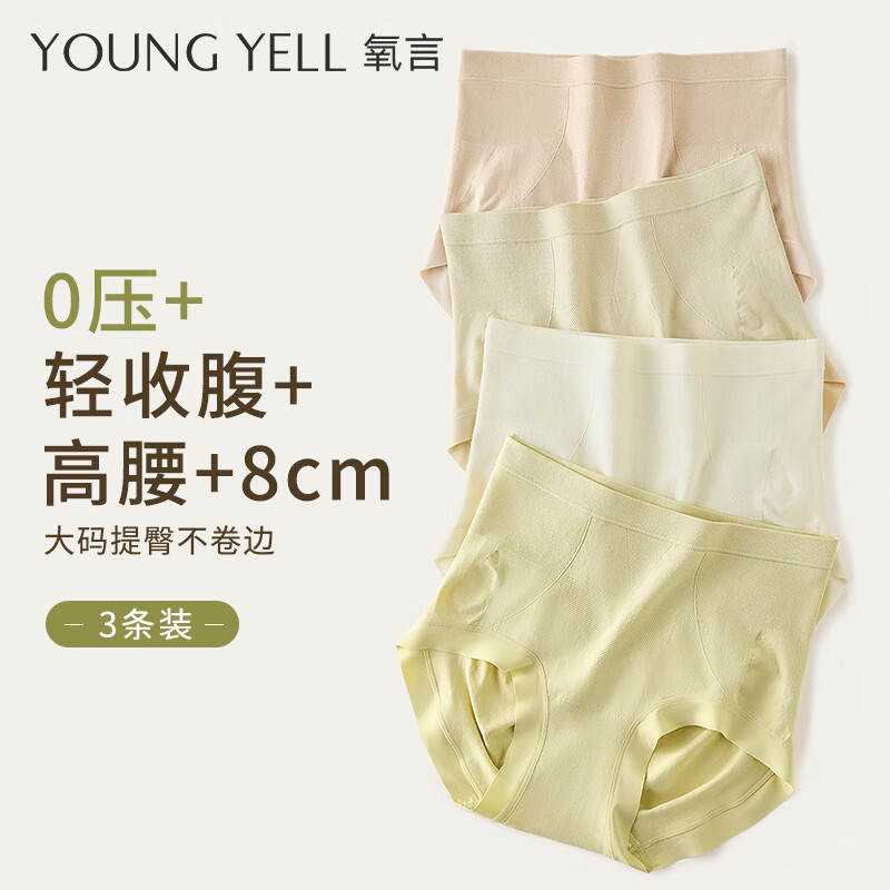 氧言（YOUNGYELL）女士内裤女士高腰大码莫代尔抗菌收腹提臀妈妈女式夏季薄款内裤