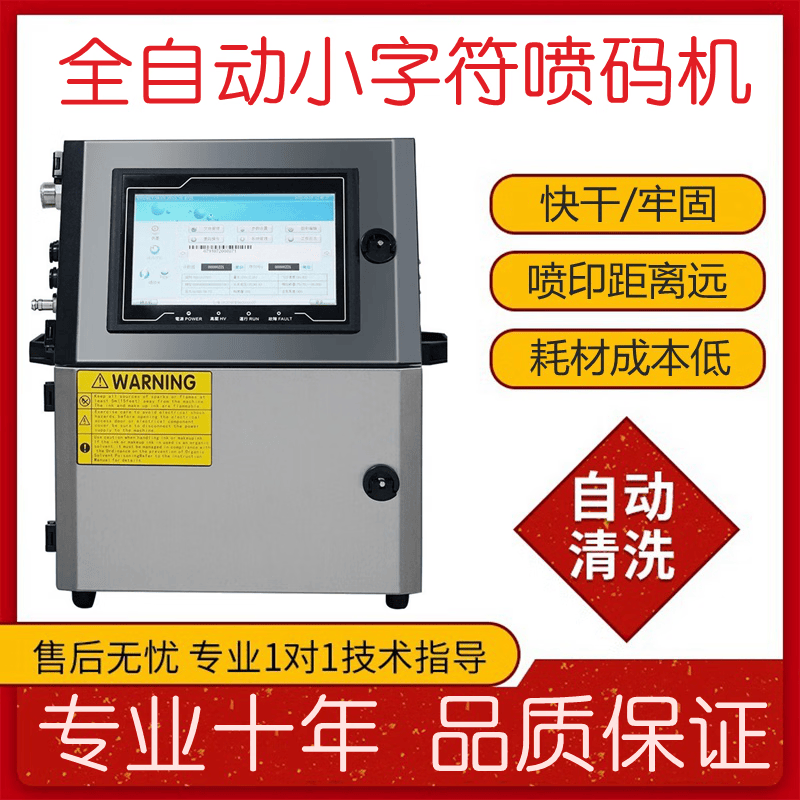 久聚和工业全自动小字符喷码机厂家线管材塑料袋生产日期智能打码机