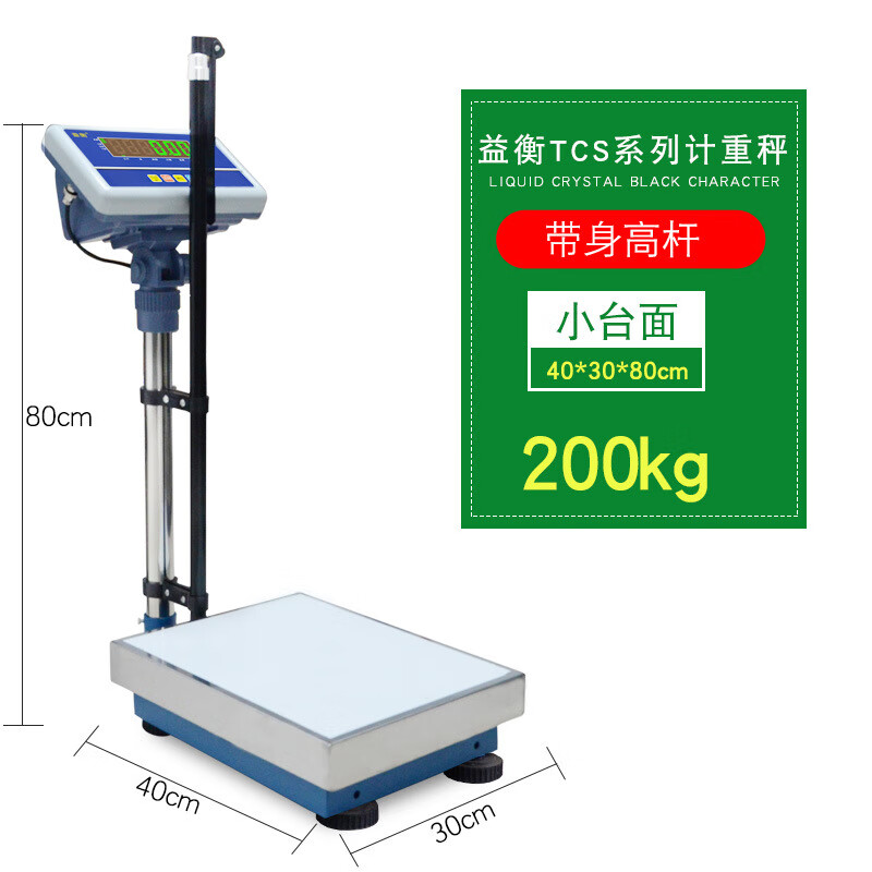 益衡身高体重秤测量仪称成人儿童医院幼儿园体检健康秤药店用 200kg带