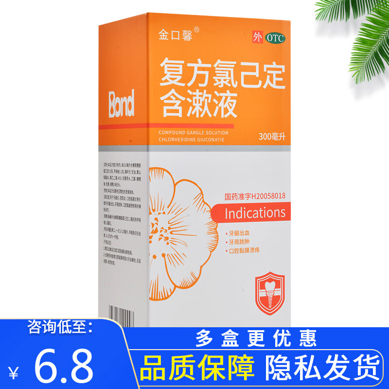 金口馨复方氯己定含漱液300ml牙龈出血口腔溃疡 3盒