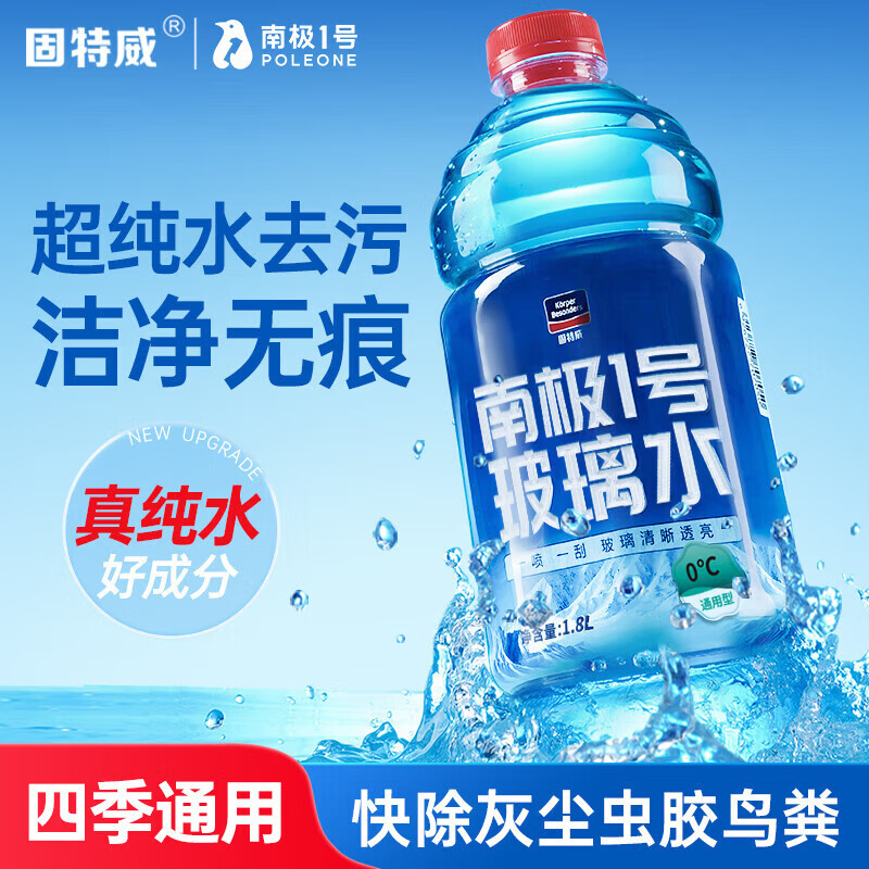 固特威 汽车玻璃水 车用雨刮水雨刷精玻璃水去油膜清洗剂防冻清洁剂 -25°防冻型品质玻璃水4瓶装7.2L