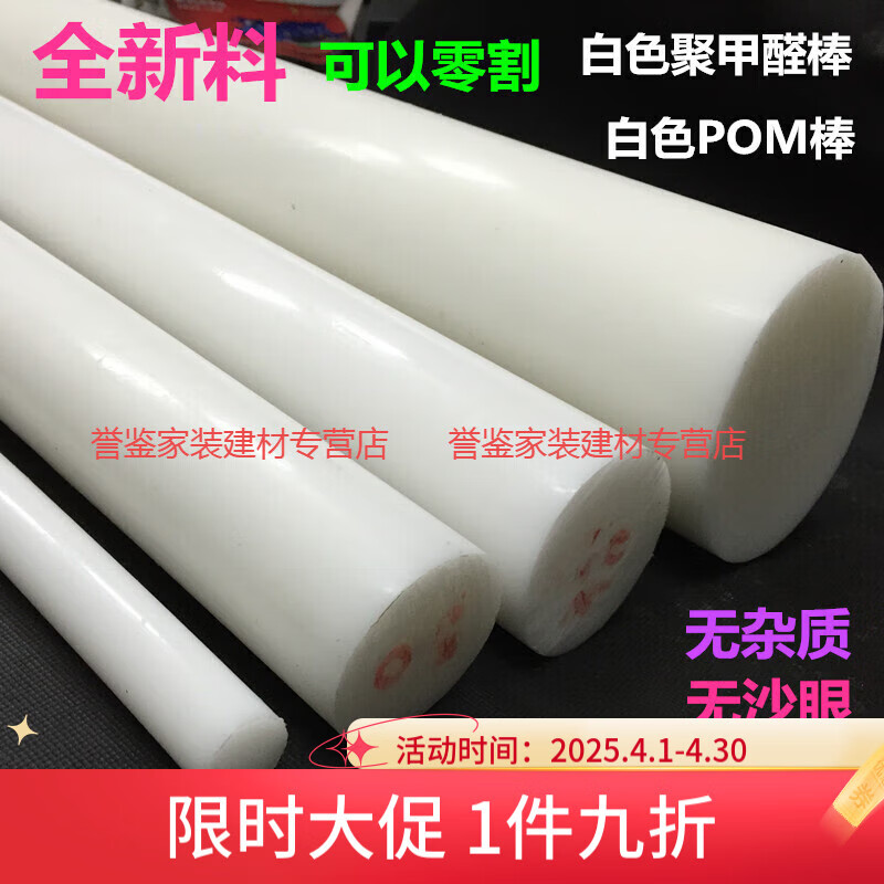 日鏘白色聚甲醛POM棒材 耐磨 賽鋼 可以零切 塑鋼 非標定制 直徑30mmX1米