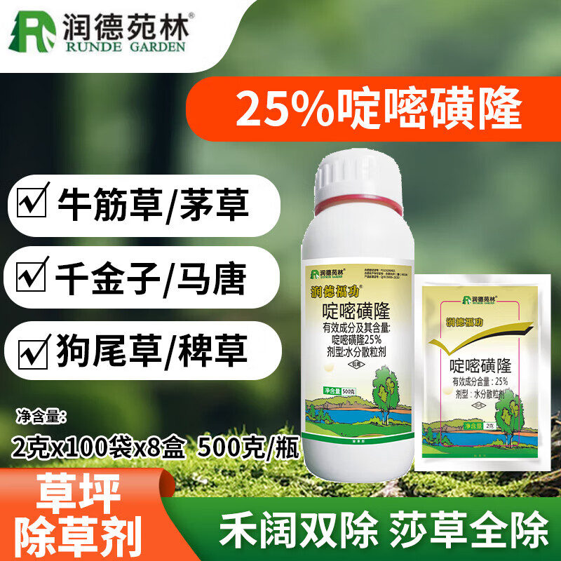 润德苑林 runde garden福功25%啶嘧磺隆暖季草坪专用除草剂香附子马唐