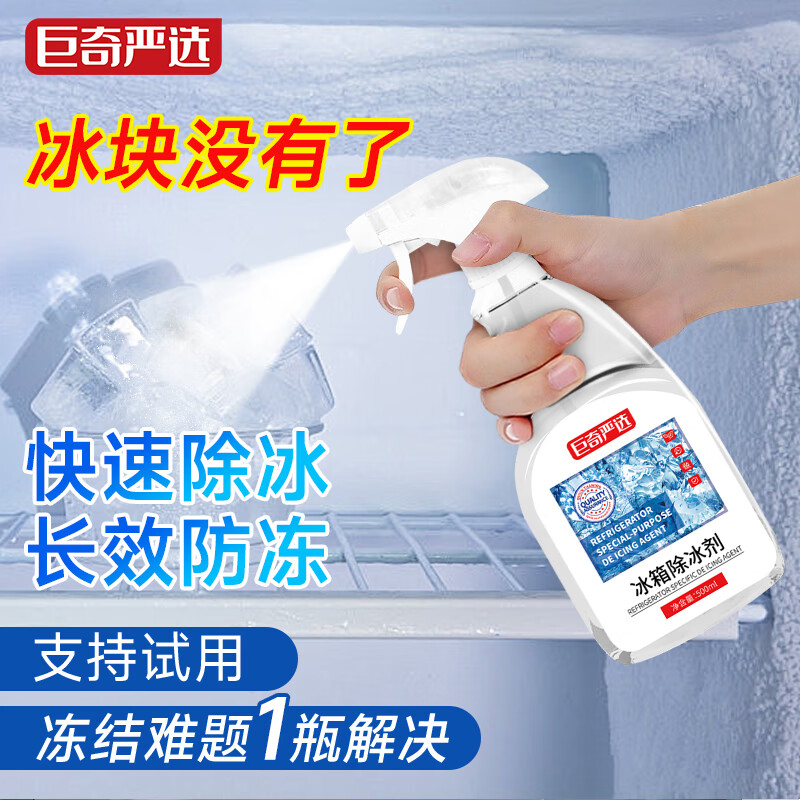 巨奇严选 冰箱除冰剂500ml: 家用必备清洁利器