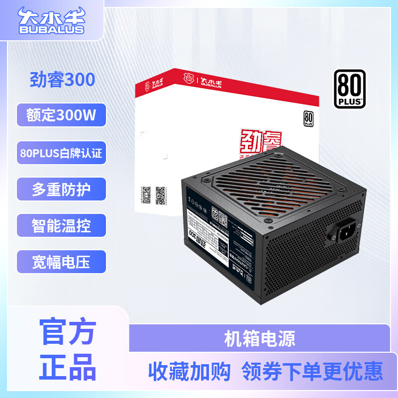 大水牛（BUBALUS）W台式电脑电源宽幅12CM温控风扇额定300W支持走背线 劲睿300