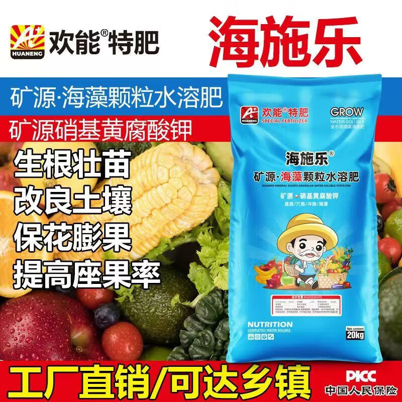 欢能特肥矿源黄腐酸钾硝基海藻颗粒水溶肥生根壮苗果树蔬菜冲施肥 20