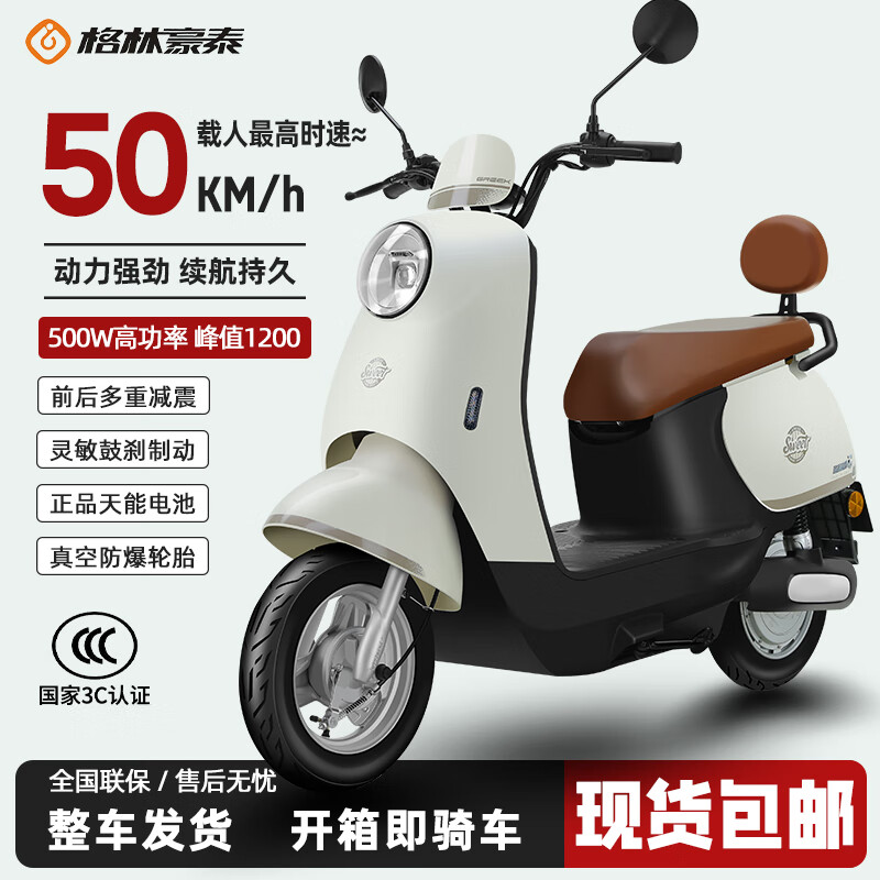 格林豪泰電動(dòng)輕便摩托車(chē)60V電動(dòng)車(chē)成人電瓶車(chē)通勤代步車(chē)高速電摩長(zhǎng)續(xù)航 奶酪白/遙控啟動(dòng)/數(shù)顯儀表 熱銷(xiāo)48V25A天能鉛酸電池