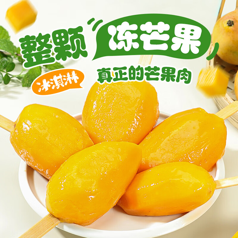 温即冷冻芒果块一整个芒果干芒果肉台芒芒果果肉网红水果雪糕冻芒果 100g 10包装
