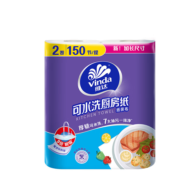 维达（Vinda）可水洗厨房用纸吸油吸水瞬吸 厨房卷纸7大油污一抹净 大尺寸厚韧 2层 75节*8卷 整箱装